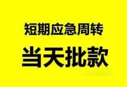 成都民间借贷-成都身份证借私借-成都空放借钱