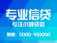 成都私人空放二次私借-成都短借-成都社保信用贷款