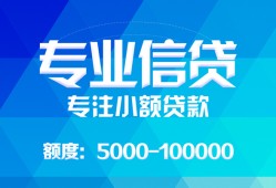 成都私人空放二次私借-成都短借-成都社保信用贷款