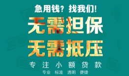成都用身份证借私借-成都私人贷款都有哪些-成都私借空放不考察
