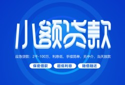 成都短借信贷-成都私人身份证借私借-成都大学生信用贷款