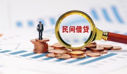 成都私人借钱当天拿钱-成都小额贷款-成都民间借贷当天下款