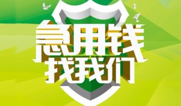 成都哪有民间借贷-成都身份证借私借-成都小额贷款电话