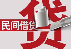 成都民间私借-成都空放贷款当天下款-成都资金短借