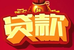 成都个人贷款小额贷款-成都个人消费贷款-成都私人身份证贷款