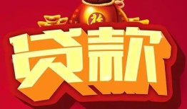 成都个人贷款小额贷款-成都个人消费贷款-成都私人身份证贷款