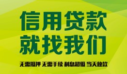 成都借钱网-成都贷款私人贷款-成都私借空放先息后本