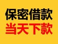 成都空放借钱-成都空放借钱不看资产-成都私借空放短借