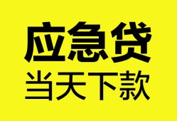 成都私人空放二次私借-成都民间借贷当天下款-成都身份证贷款在线