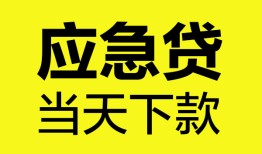 成都私人私借-成都私人短借-成都贷款联系电话