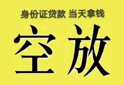 成都小额无抵押贷款-成都小额无抵押贷款-成都私人贷款额
