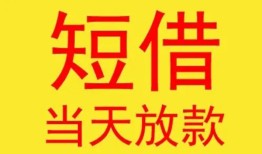 成都正规身份证贷款-成都民间小额借贷-成都私人借钱当天拿钱