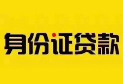 成都小额私人借贷-成都无抵押贷款-成都个人信用贷款