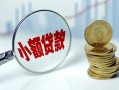 成都信用贷款-成都个人信用贷款-成都个人正规借贷