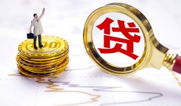 成都本地私借-成都小额无抵押贷款-成都资金短借