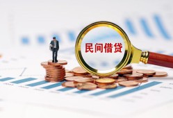成都民间短期私借借款-成都私人空放联系方式-成都个人借贷电话号码