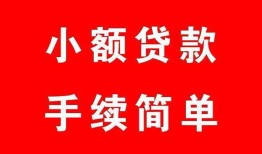 成都贷款私借空放-成都短借信贷-成都哪里可以民间借贷