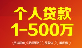 成都大额短借-成都个人放空借贷-成都短借空放