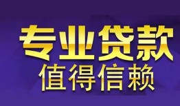 成都私人借贷-成都哪里有私人借贷-成都哪里可以借钱