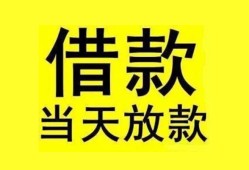 成都哪里有小额贷款-成都个人放水-成都身份证办理贷款