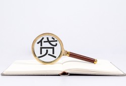 成都贷款只要身份证贷款-成都小额贷款贷款-成都地区公积金信用贷款