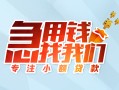 成都贷款私借空放-成都个人借贷好吗-成都无抵押私借空放