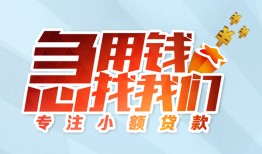 成都贷款私借空放-成都个人借贷好吗-成都无抵押私借空放