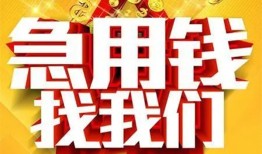 成都个人借钱电话-成都资金短借-成都身份证贷款在线