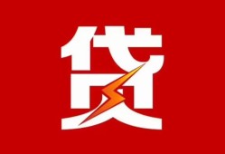 成都个人贷款都有哪些-成都哪里可以借钱-成都哪有私人借贷