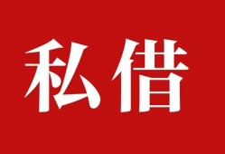 成都全天候办理借款-成都私人借贷-成都借款