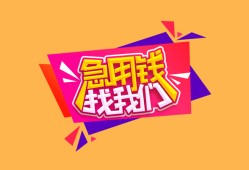 成都无抵押信用贷款-成都民间借贷无抵押-成都民间小额借贷