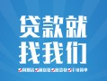 成都私人放空借贷-成都二次抵押贷款-成都私借