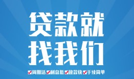 成都私人借贷好吗-成都身份证线下贷款-成都民间借贷当天放款