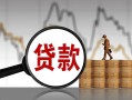 成都身份证贷款-成都本地私借-成都贷款咨询