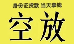 成都民间借贷无抵押-成都哪里可以借钱-成都短借费用