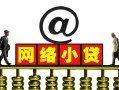 成都信用贷款办理-成都贷款私借空放-成都短借空放