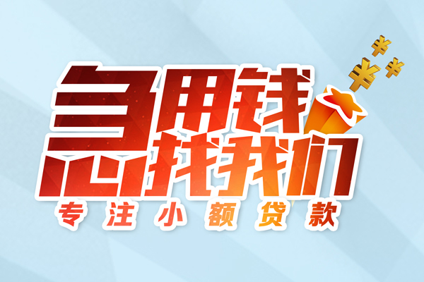 成都贷款私借空放