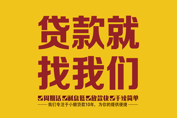 成都个人创业贷款