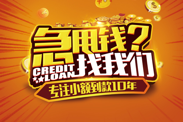 成都借钱