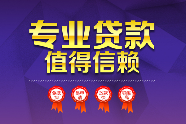 成都民间借贷无抵押