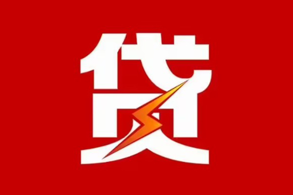 成都个人贷款都有哪些