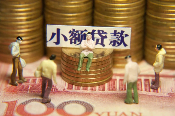 成都个人小额贷款