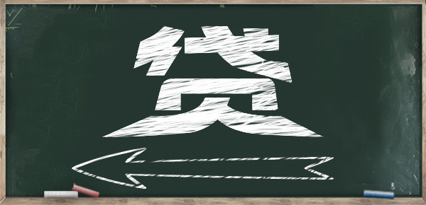 探讨欠信用贷款逾期还款的法律后果与风险