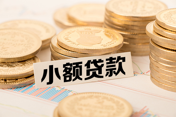 成都哪里有小额贷款