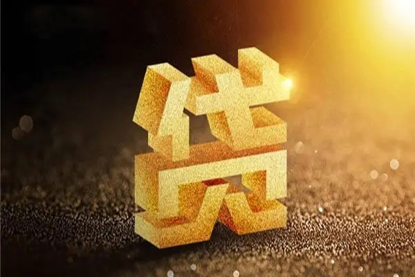 成都快速小额贷款