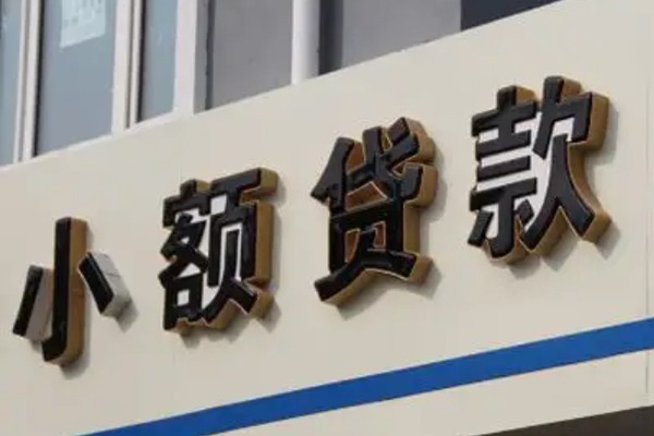 成都私人放款联系方式