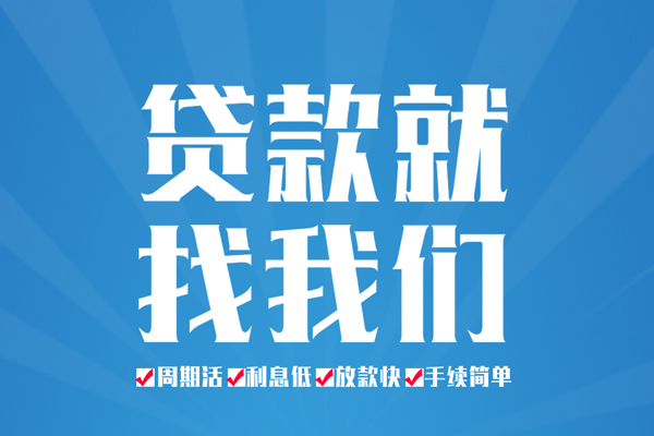 成都私人借贷好吗