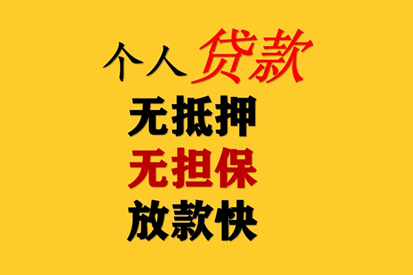 成都信用贷款网