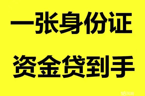 成都线下贷款