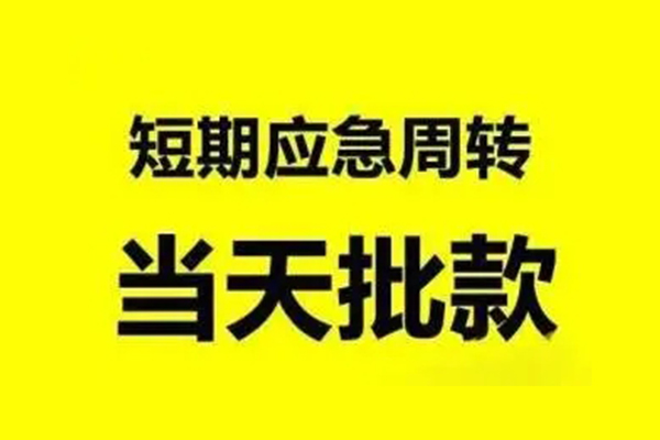 成都借贷个人